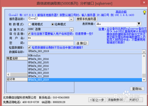 取数教程8