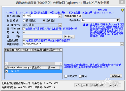 取数教程10