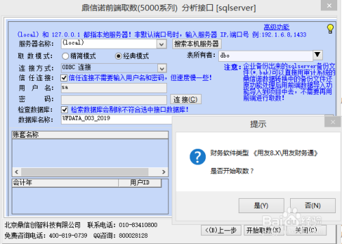 取数教程9