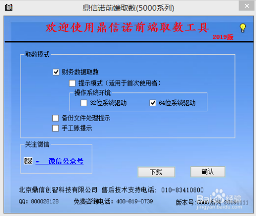 取数教程3