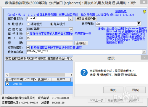 取数教程12
