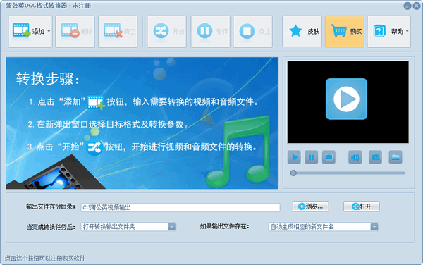 蒲公英OGG格式转换器最新版截图1