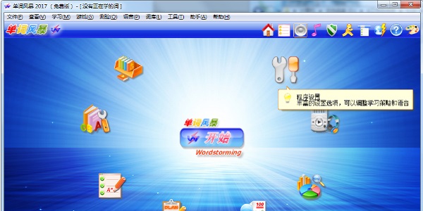 单词风暴2021最新版截图1
