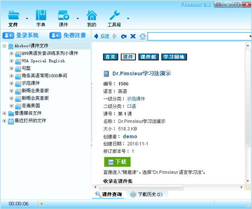ABoboo外语神器功能介绍
