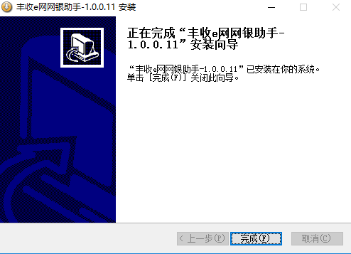 浙江农信网银助手怎么安装4