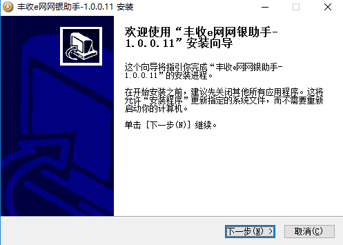 浙江农信网银助手怎么安装1