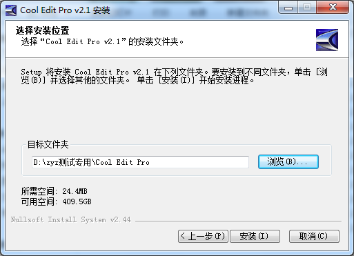 CoolEditPro软件安装步骤3