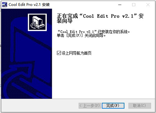 CoolEditPro软件安装步骤4
