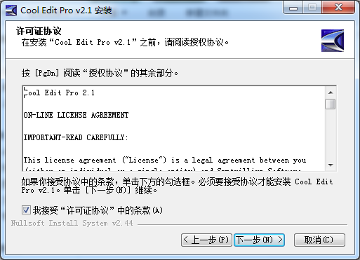 CoolEditPro软件安装步骤2