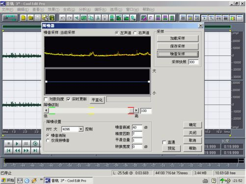 CoolEditPro软件使用方法6