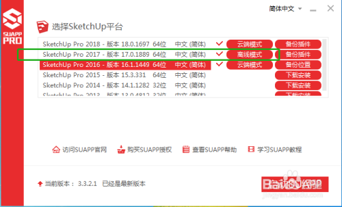 SUAPP Pro 2020最新版截图6