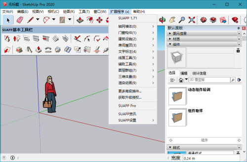 SUAPP Pro 2020最新版截图2