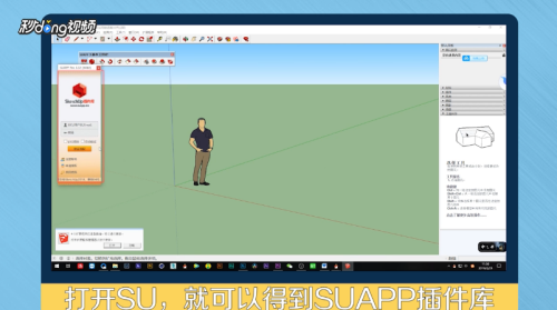SUAPP Pro 2020最新版截图5
