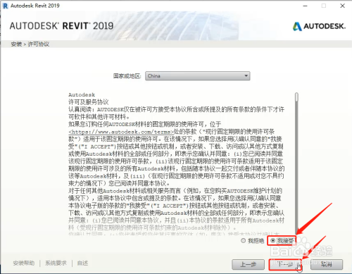 revit2019安装教程2