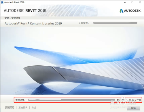 revit2019安装教程4