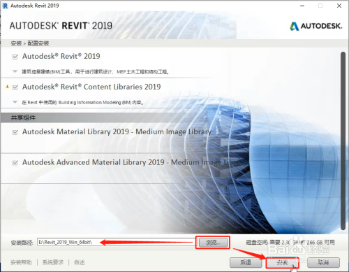 revit2019安装教程3