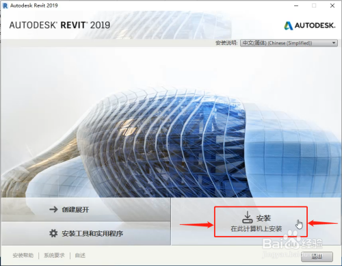 revit2019安装教程1