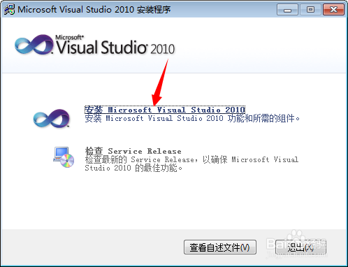 visual studio2010安装教程1