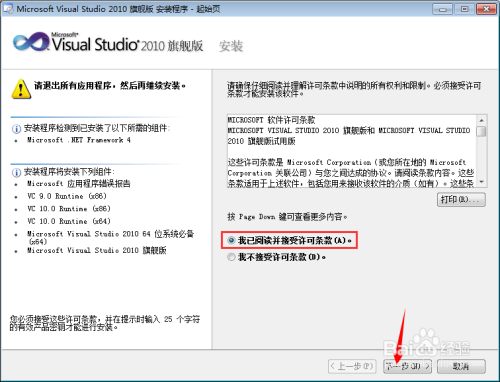 visual studio2010安装教程4
