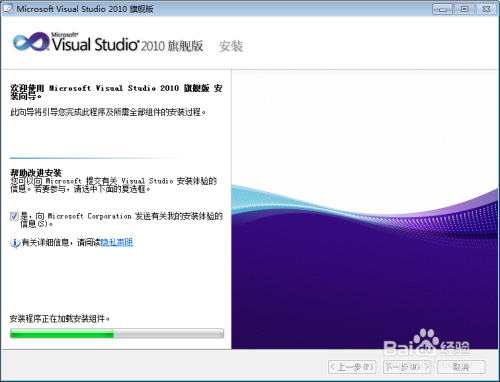 visual studio2010安装教程2