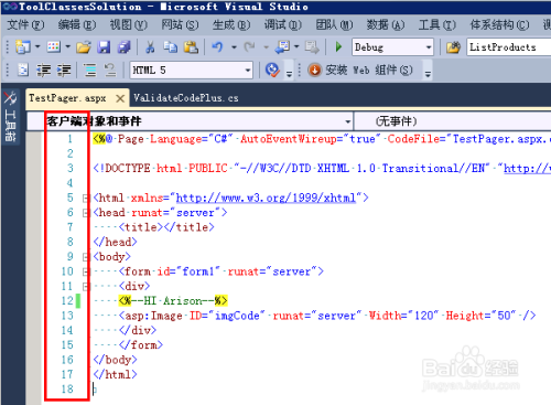 visual studio2010如何显示行数7
