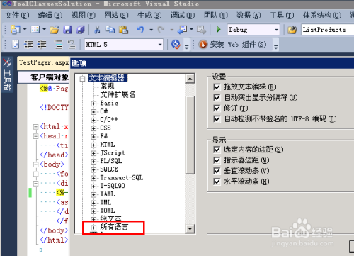 visual studio2010如何显示行数4