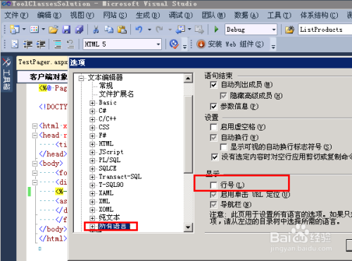 visual studio2010如何显示行数5