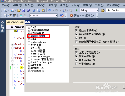 visual studio2010如何显示行数3