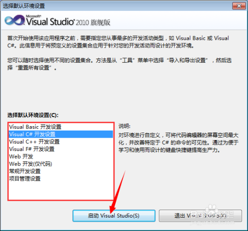 visual studio2010安装教程10