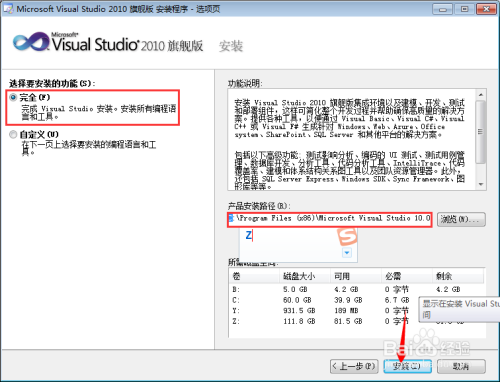 visual studio2010安装教程5