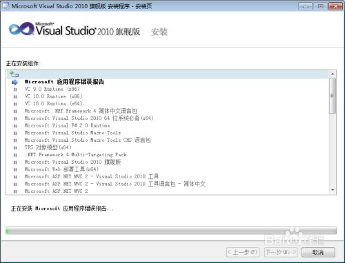 visual studio2010安装教程6