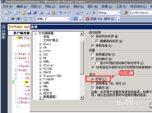 visual studio2010如何显示行数6