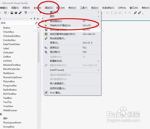 visual studio2010调试教程1