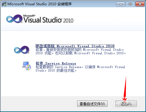 visual studio2010安装教程8