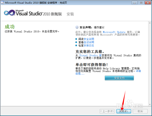 visual studio2010安装教程7