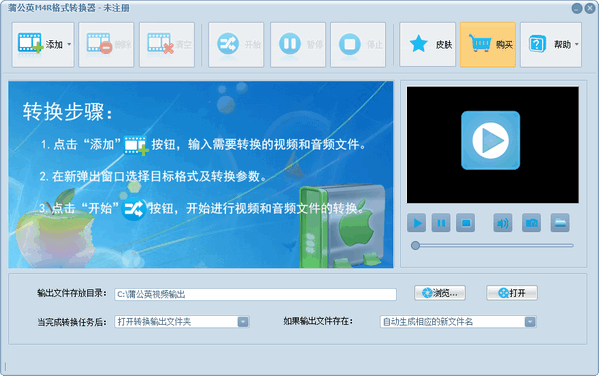 M4R格式转换器下载截图1