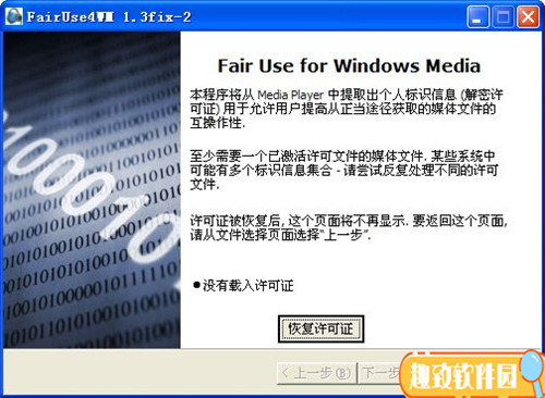 fairuse4wm汉化版功能介绍