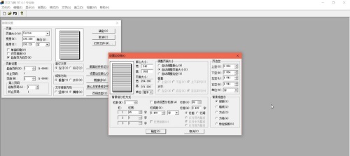 方正飞腾软件使用方法10