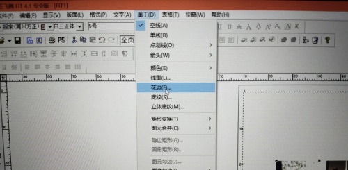 方正飞腾软件使用方法12