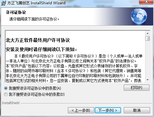 方正飞腾软件安装方法2