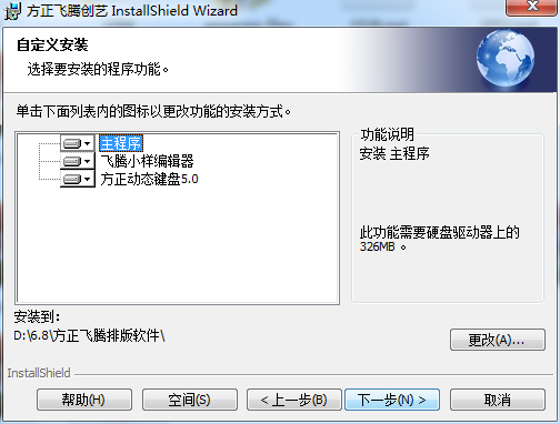 方正飞腾软件安装方法6
