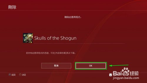 怎么删除游戏5