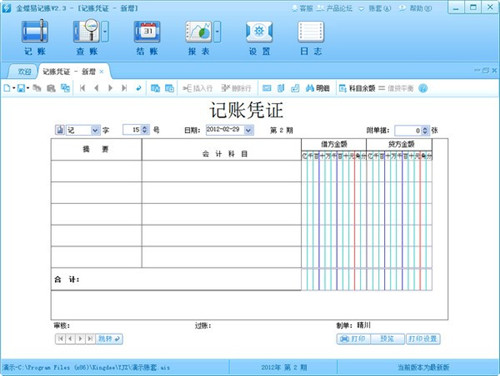 金蝶易记账最新版基本介绍
