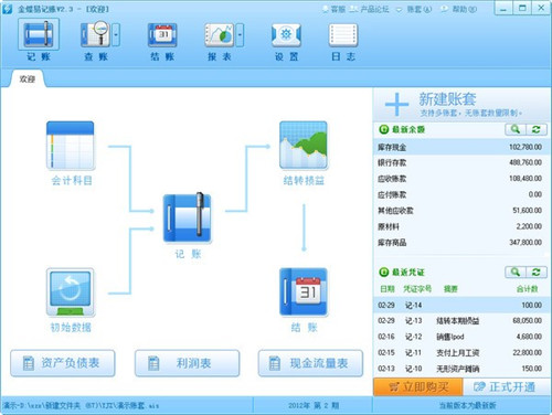 金蝶易记账最新版功能介绍