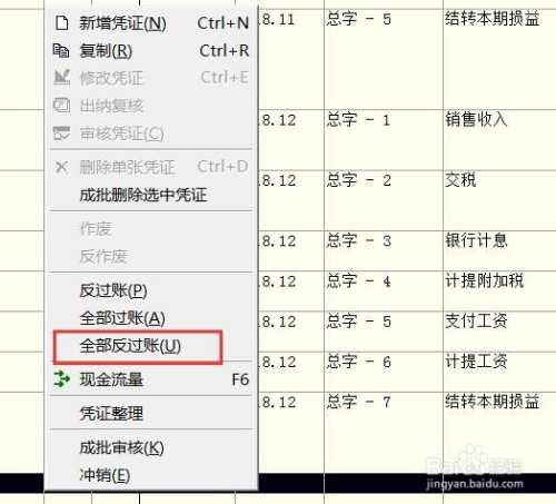 怎么反结账9