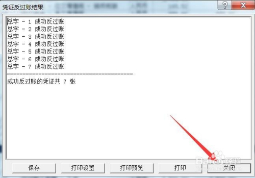 怎么反结账11
