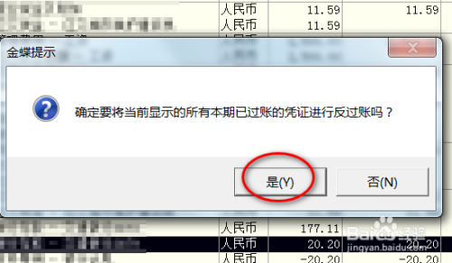 怎么反结账10