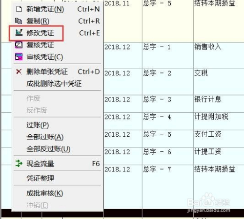 怎么反结账12