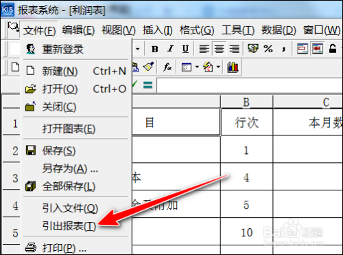 怎么导出报表4