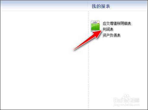 怎么导出报表2